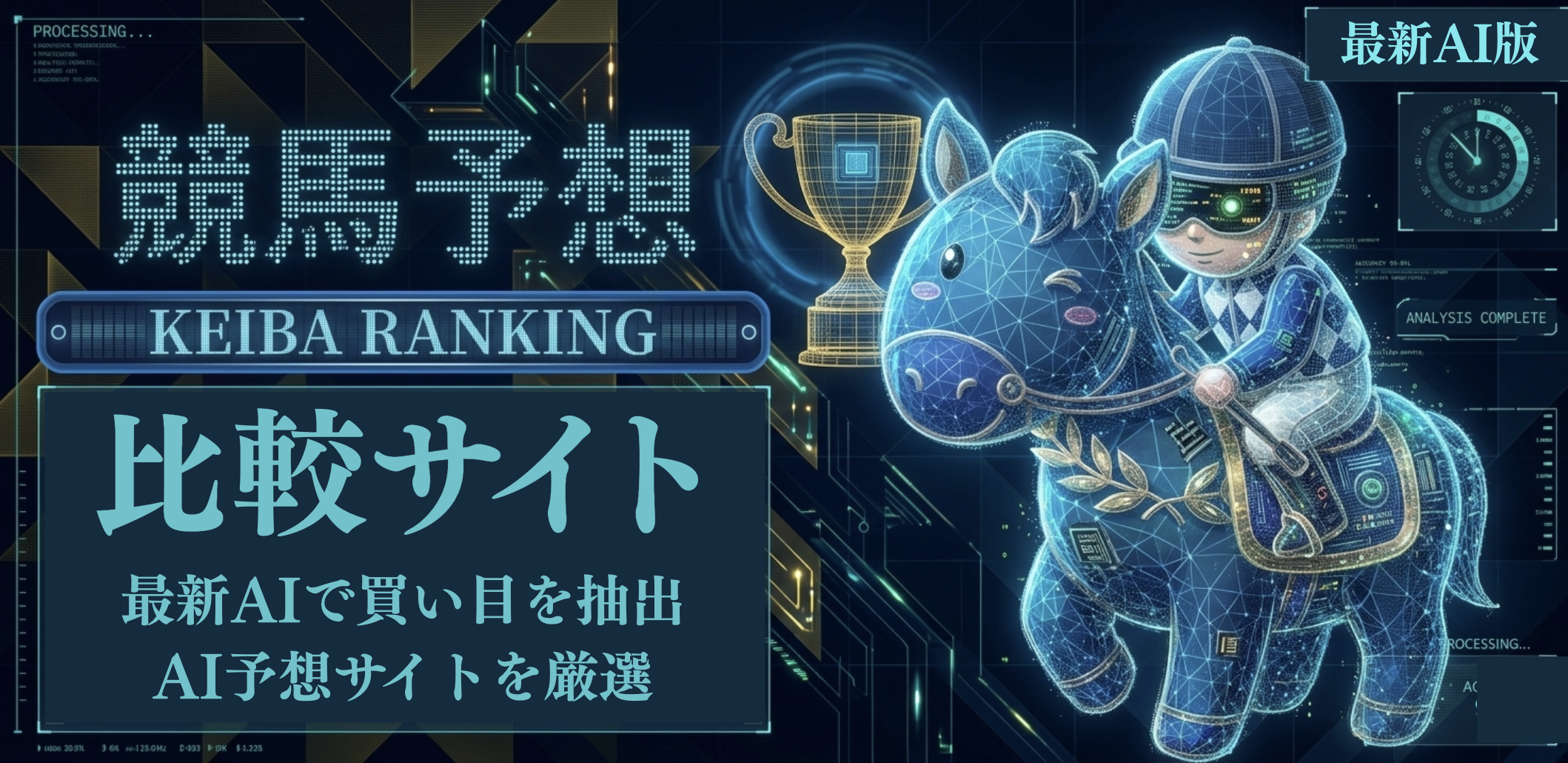 競馬予想サイト比較.com